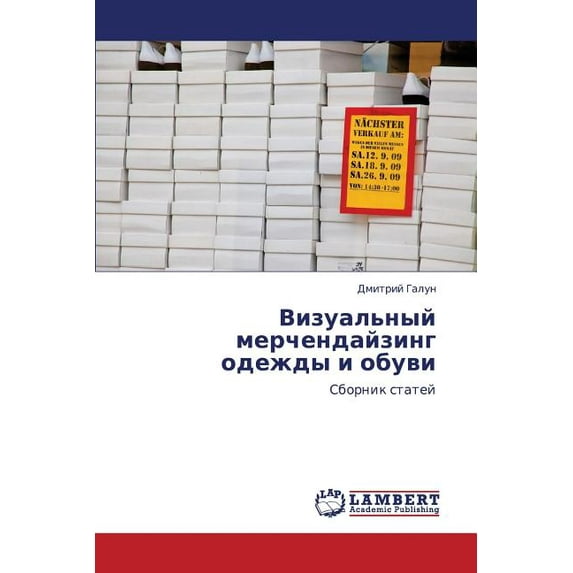 Vizual'nyy Merchendayzing Odezhdy I Obuvi (Paperback)