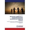 thumbnail image 1 of Vliyanie Rebenka S Ogranichennymi Vozmozhnostyami Na Sem'yu (Paperback), 1 of 1