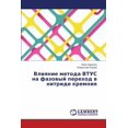 thumbnail image 1 of Vliyanie metoda VTUS na fazovyy perekhod v nitride kremniya (Paperback), 1 of 1