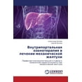 thumbnail image 1 of Vnutriportal'naya Ozonoterapiya V Lechenii Mekhanicheskoy Zheltukhi (Paperback), 1 of 1