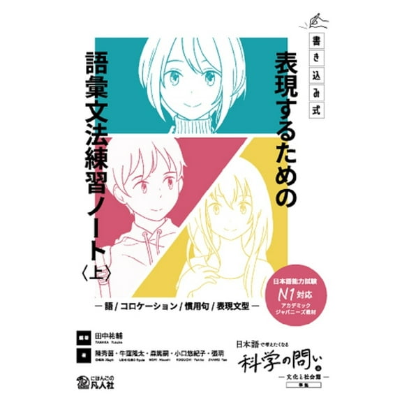 Vocabulary and Grammar Practice Notebook for Expressions Vol. 1 - Words, Collocations, Idioms, and Sentence Pattern, (Paperback)