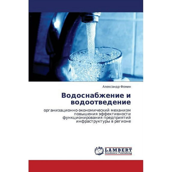 Vodosnabzhenie i vodootvedenie (Paperback)