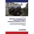 thumbnail image 1 of Voenno-Spetsial'nye Shkoly Rossii V Pervoy Polovine XVIII V. (Paperback), 1 of 1