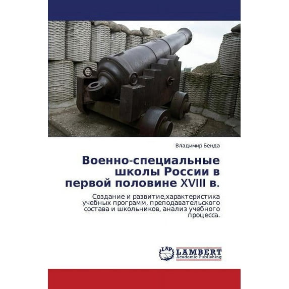 Voenno-Spetsial'nye Shkoly Rossii V Pervoy Polovine XVIII V. (Paperback)