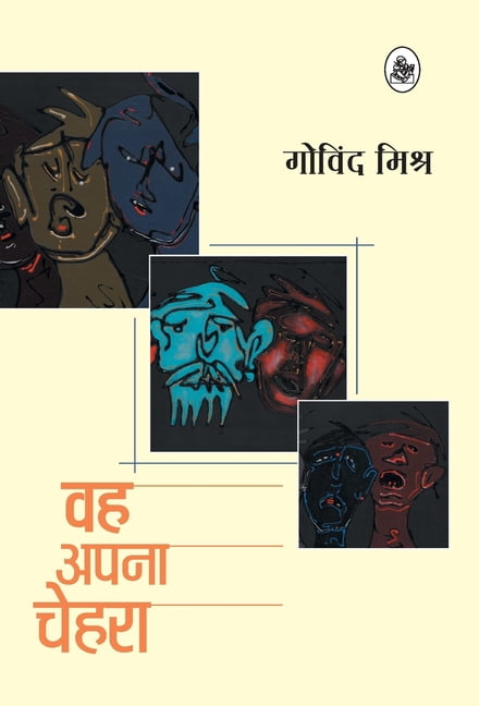 Voh Apana Chehra, (Hardcover)