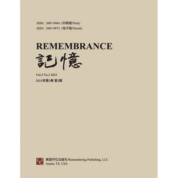 记忆:Vol 3, No. 2, (Paperback)