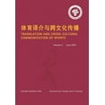 thumbnail image 1 of 体育译介与跨文化传播 Vol 5, (Paperback), 1 of 1