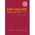 thumbnail image 1 of 体育译介与跨文化传播 Vol 6, (Paperback), 1 of 1