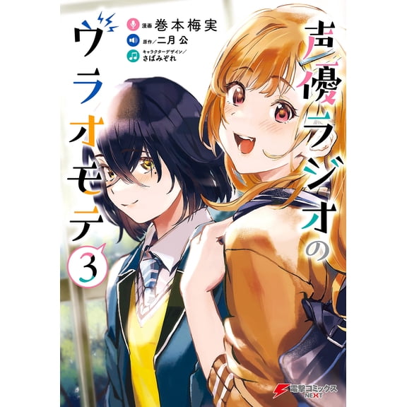 Volume Umemi Voice Actor Radio Uraomote 3 (Paperback)