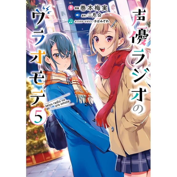 Volume Umemi Voice Actor Radio Uraomote 5 (Paperback)
