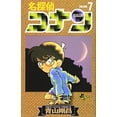 thumbnail image 1 of Pre-Owned Detective Conan [Shone Sunday C] Vol. 7 (Meitantei Konan) (in Japanese) (Unknown) 4091233775 9784091233776, 1 of 1
