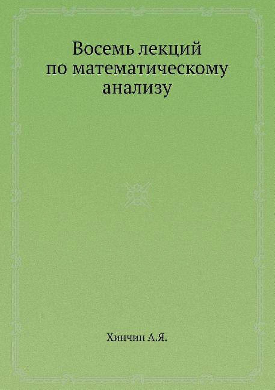 Vosem lektsij po matematicheskomu analizu (Paperback)