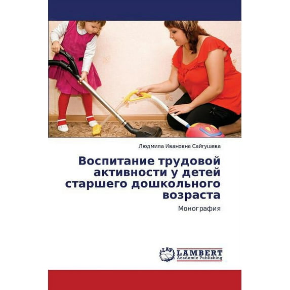 Vospitanie Trudovoy Aktivnosti U Detey Starshego Doshkol'nogo Vozrasta (Paperback)