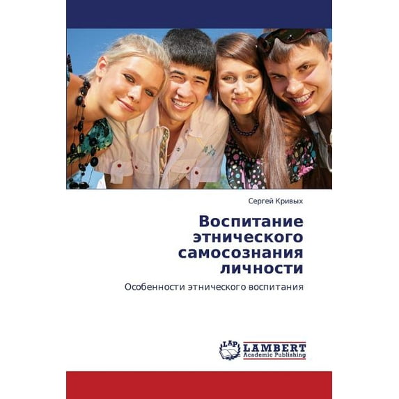 Vospitanie etnicheskogo samosoznaniya lichnosti (Paperback)