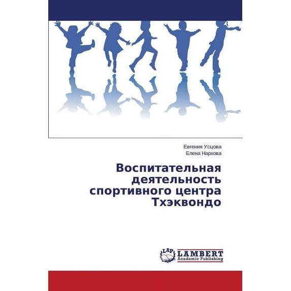 Vospitatel'naya Deyatel'nost' Sportivnogo Tsentra Tkhekvondo