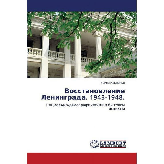 Vosstanovlenie Leningrada. 1943-1948. (Paperback)