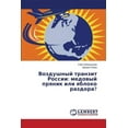 thumbnail image 1 of Vozdushnyy tranzit Rossii: medovyy pryanik ili yabloko razdora? (Paperback), 1 of 1