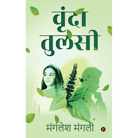 Vrinda Tulsi (Paperback)