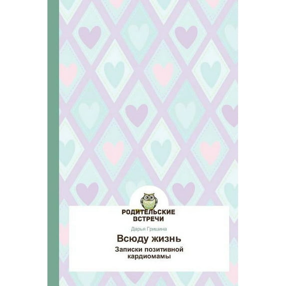 Vsyudu Zhizn' (Paperback)