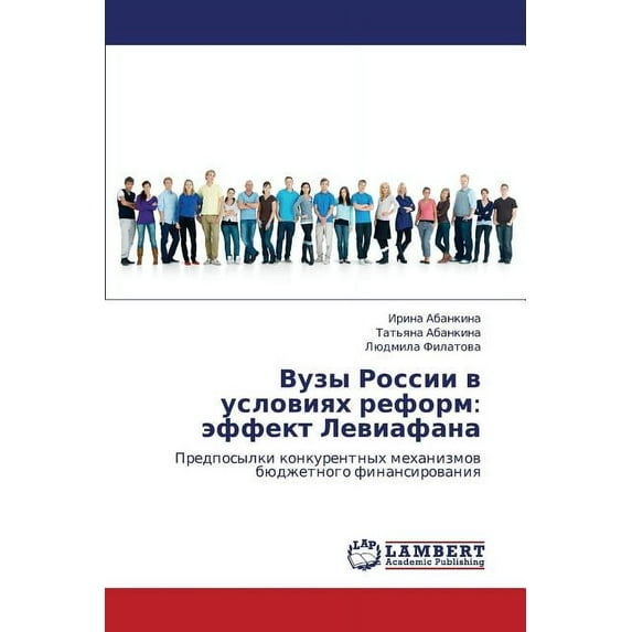 Vuzy Rossii V Usloviyakh Reform: Effekt Leviafana (Paperback)