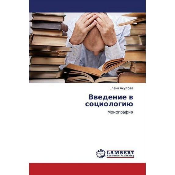 Vvedenie V Sotsiologiyu (Paperback)