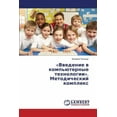 thumbnail image 1 of Vvedenie v komp'yuternye tekhnologii. Metodicheskiy kompleks (Paperback), 1 of 1