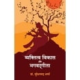 thumbnail image 1 of Vyaktitva Vikas Aur Bhagwad Geeta, (Paperback), 1 of 1