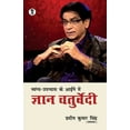 thumbnail image 1 of Vyangy-Upnyas Ke Aaeene Mein Gyan Chaturvedi, (Paperback), 1 of 5