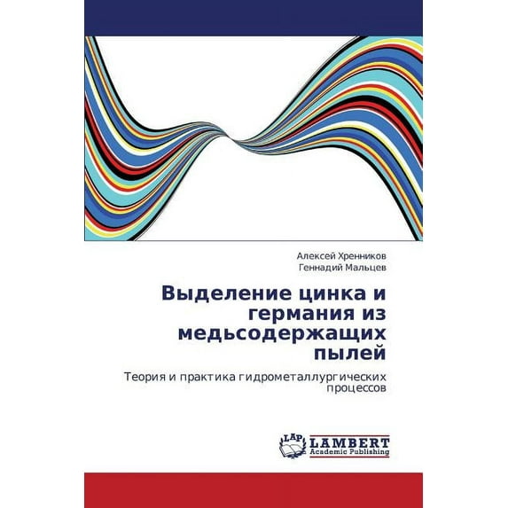 Vydelenie Tsinka I Germaniya Iz Med'soderzhashchikh Pyley (Paperback)