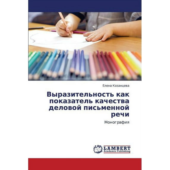 Vyrazitel'nost' Kak Pokazatel' Kachestva Delovoy Pis'mennoy Rechi (Paperback)