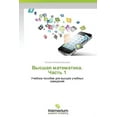 thumbnail image 1 of Vysshaya Matematika. Chast' 1 (Paperback), 1 of 1