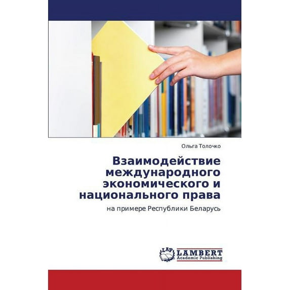 Vzaimodeystvie Mezhdunarodnogo Ekonomicheskogo I Natsional'nogo Prava (Paperback)