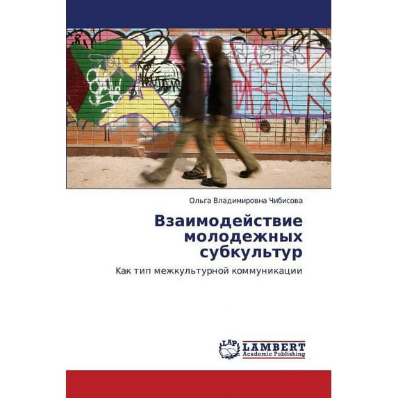 Vzaimodeystvie Molodezhnykh Subkul'tur (Paperback)