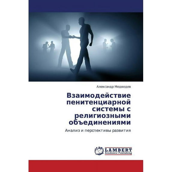 Vzaimodeystvie Penitentsiarnoy Sistemy S Religioznymi Obedineniyami (Paperback)