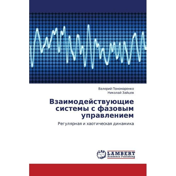 Vzaimodeystvuyushchie Sistemy S Fazovym Upravleniem (Paperback)