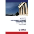 thumbnail image 1 of Vzglyad rannekhristianskikh pisateley na filosofiyu (Paperback), 1 of 1