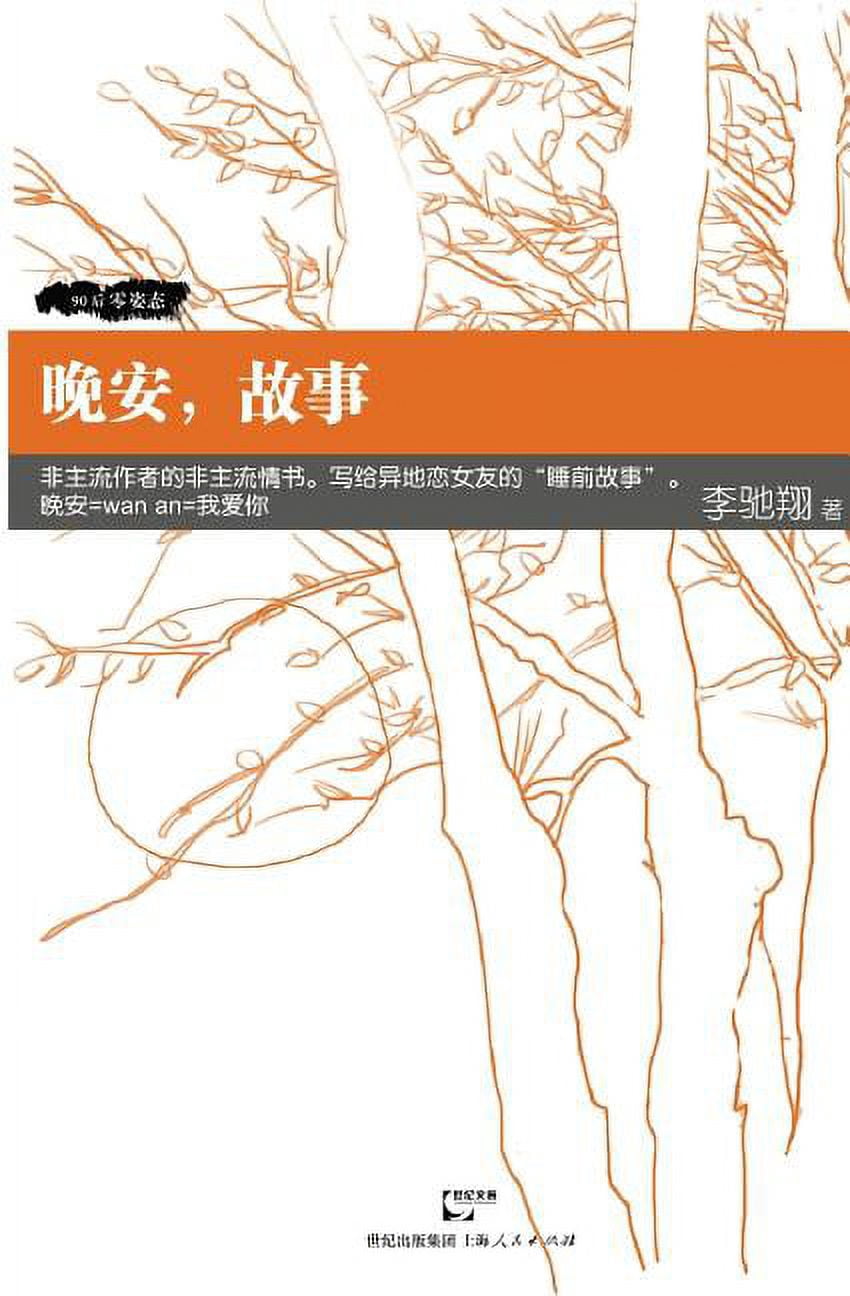 WAN an Gu Shi (Paperback) - Walmart Business Supplies