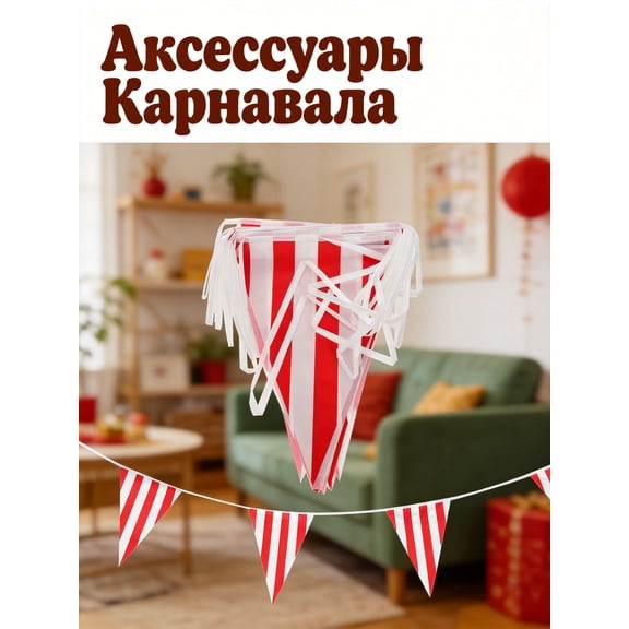 WEUVEB 1Set Carnival Striped Flag Decor Pe Material Banner for Fun Party Photo Props
