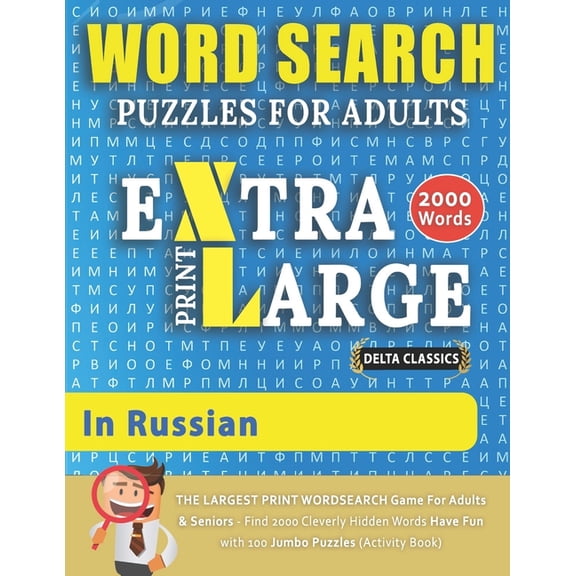 WORD SEARCH PUZZLES EXTRA LARGE PRINT FOR ADULTS IN RUSSIAN - Delta Classics - The LARGEST PRINT WordSearch Game for Adults & Seniors - Find 2000 Cleverly Hidden Words - Have Fun with 100 Jumbo Puzzle
