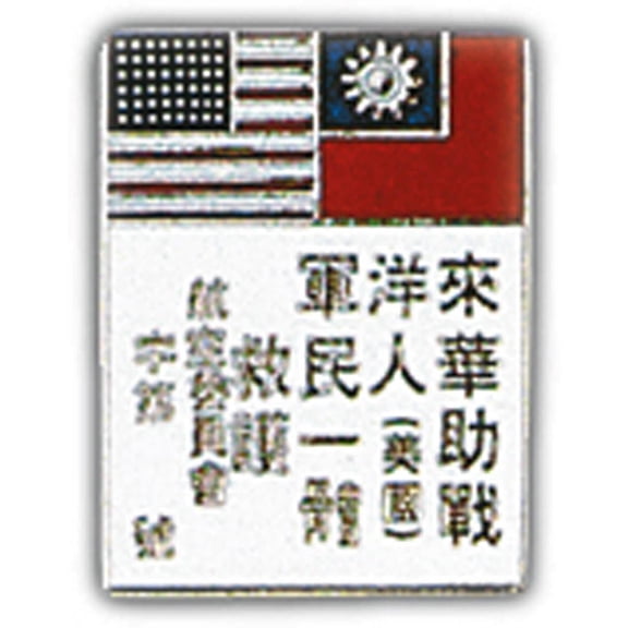 Eagle Emblems P14762 Pin - World War II, Blood Chit - 1 in.