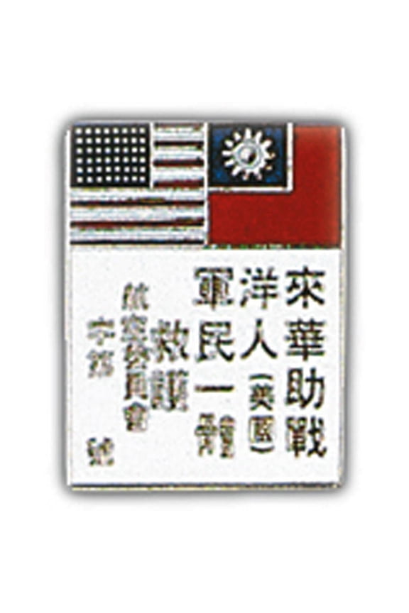 Eagle Emblems P14762 Pin - World War II, Blood Chit - 1 in.