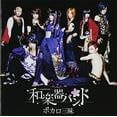 thumbnail image 1 of Wagakkiband - Vocalo Zanmai - Music & Performance - CD, 1 of 2