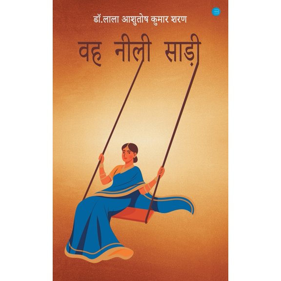 Wah Neeli Saree, (Paperback)