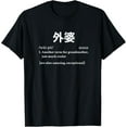 thumbnail image 1 of Wai Po Shirt Chinese Parents Day Gifts For Grandma Presents T-ShirtMen's and women's gift, black and white T-shirt, size: Extra large S-4XL, 1 of 4
