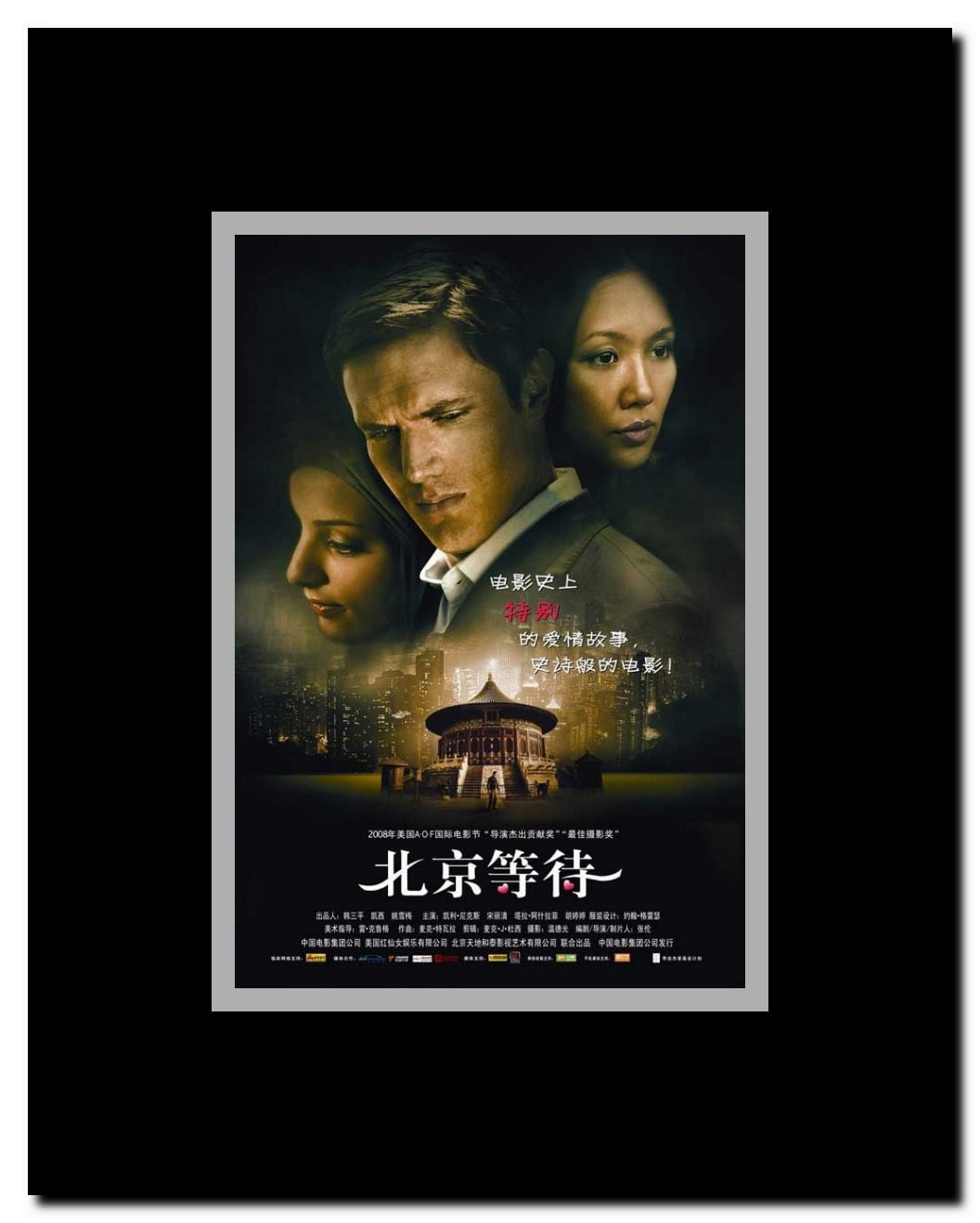 Waiting in Beijing Framed Movie Poster