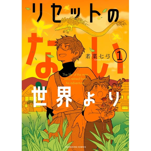 Wakana Nanami From A World Without Reset 1 (Paperback)