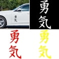 thumbnail image 1 of Walbest Auto Car Truck Body Window Courage Japanese Letters Reflective Sticker Decals Decor Universal, 1 of 7