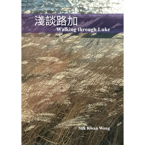  Walking through Luke, (Paperback)