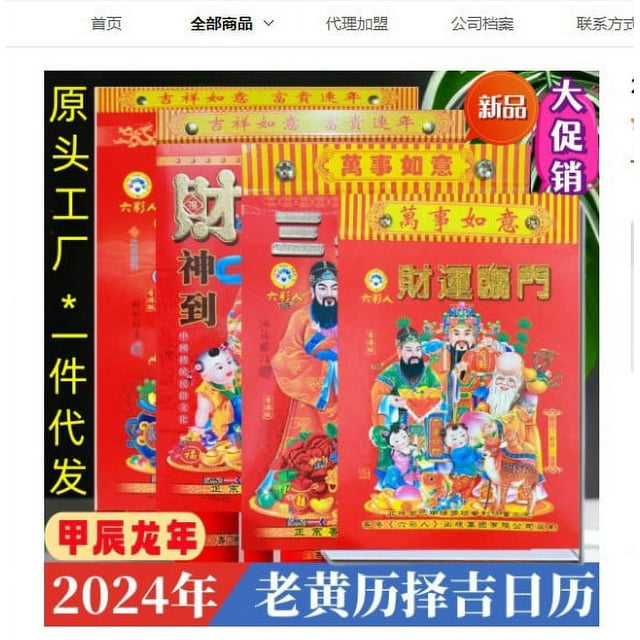 Wall Calendar Traditional 2024 Calendar Chinese Lunar Calendar Hanging ...