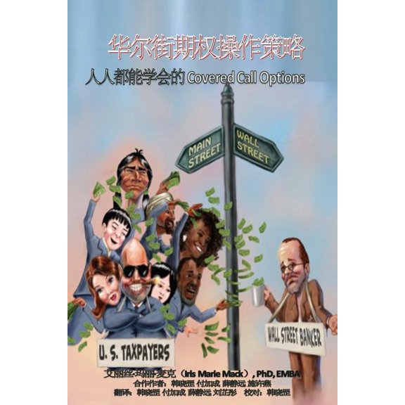 Wall Street Options Strategy : Everyone Can Learn Covered Calls